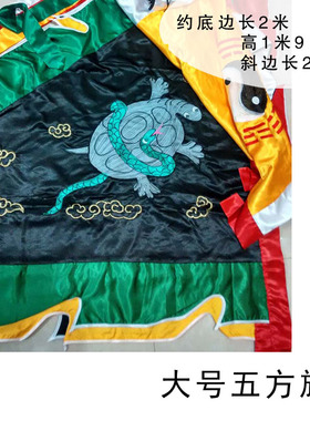 道家用品五方旗缎布五行旗