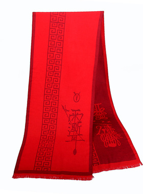 鸿运纳福道士通用围巾