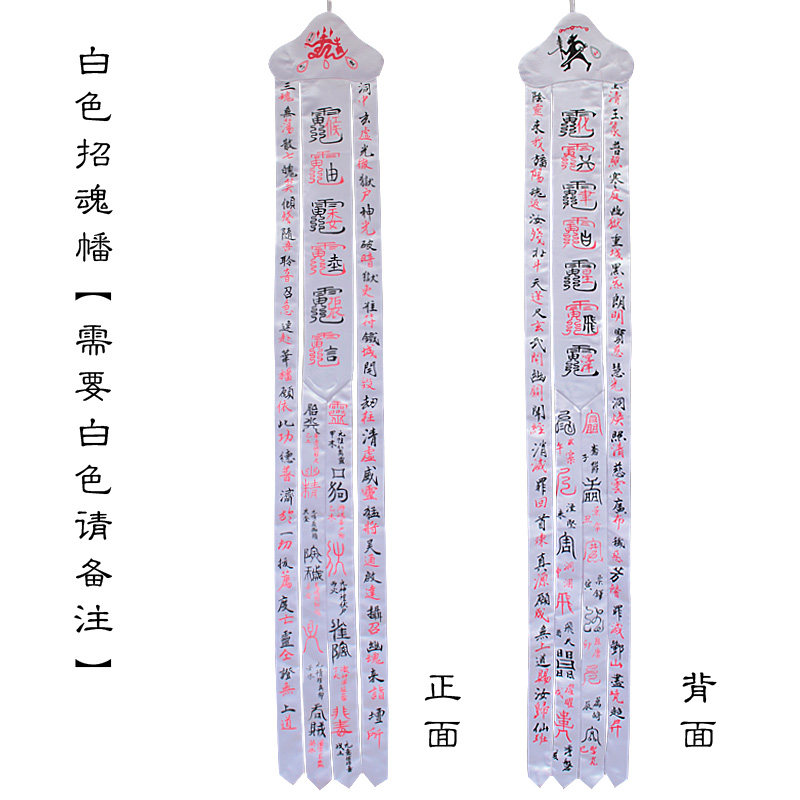 道教度亡幡 道教用品招魂藩 道教法器道幡手幡 招魂幡 引魂幡 - 小编推荐 - WePost 全民代运 - 马来西亚中国淘宝代运与集运专家