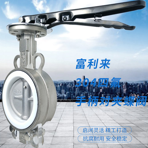 不锈钢手柄对夹蝶阀D71F-10/16PB7 四氟蝶阀 304蝶阀 不锈钢蝶阀 - 图0