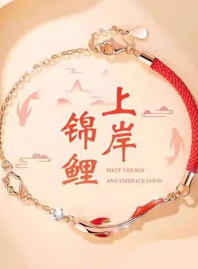 逢考必过幸运锦鲤手链中考高考祝福励志加油礼物金榜题名红色手绳