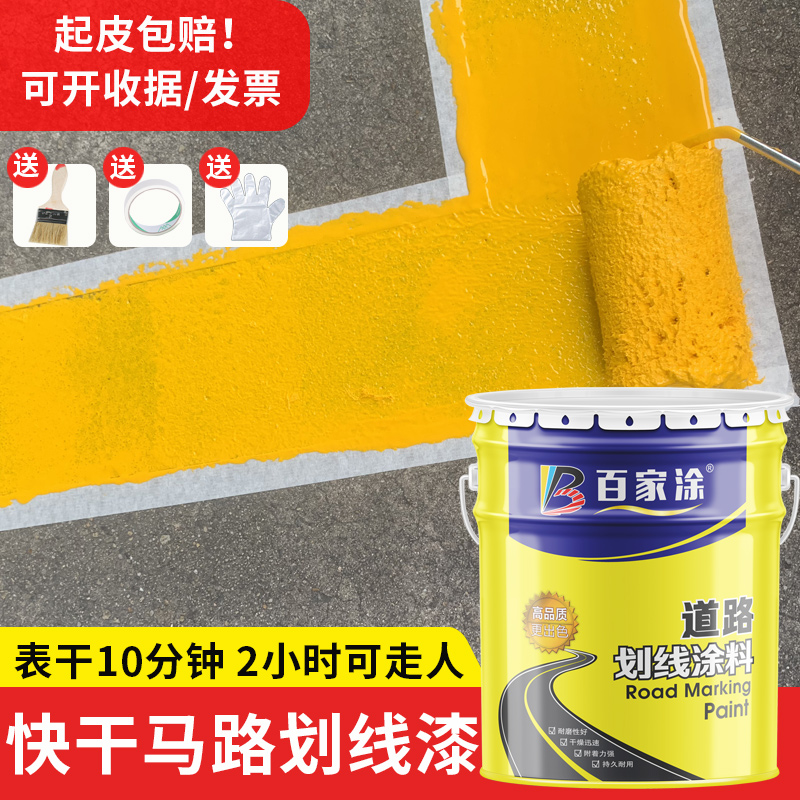 百家涂马路停车位划线漆道路标线水泥地面篮球场画线耐磨油漆黄色 - 图0