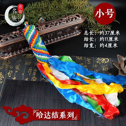 金刚结五色哈达蒙古包餐厅特色装饰品藏族哈达结平安结汽车挂件 - 图2