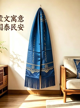 蓝色哈达手工刺绣婚礼舞蹈哈达