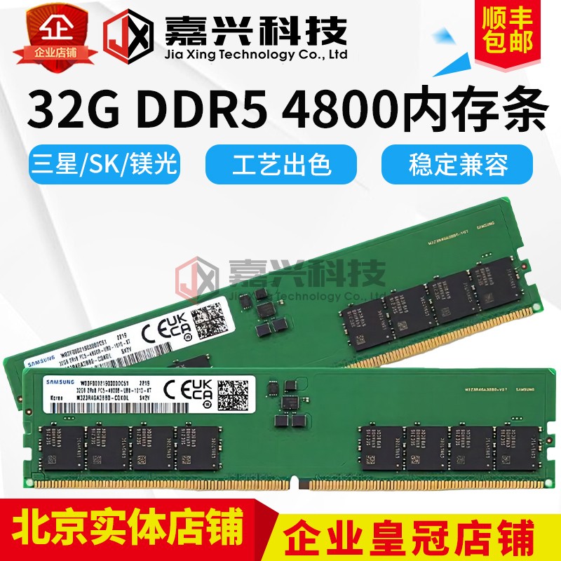 三星/SK/镁光 16G/32G/64G DDR5 4800 REG服务器工作站专用内存-图0