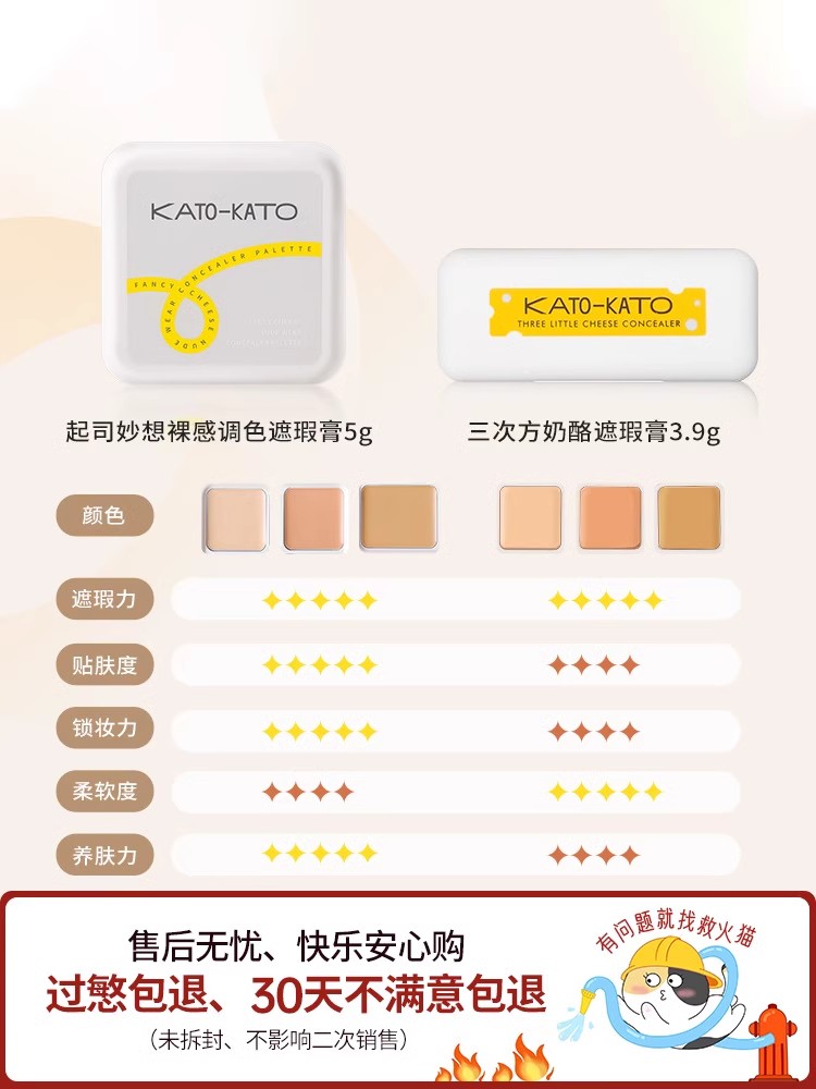 KATO三色遮瑕膏遮暇液盘遮盖斑点痘印黑眼圈脸部koto正品 - 图0