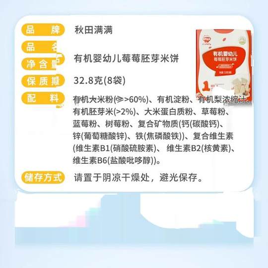 秋田满满婴幼儿米饼有机胚芽大米婴标宝宝辅食磨牙饼干实体同款