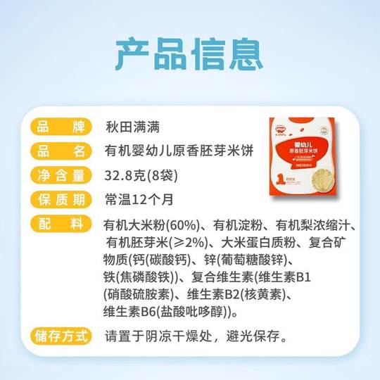 秋田满满婴幼儿米饼有机胚芽大米婴标宝宝辅食磨牙饼干实体同款