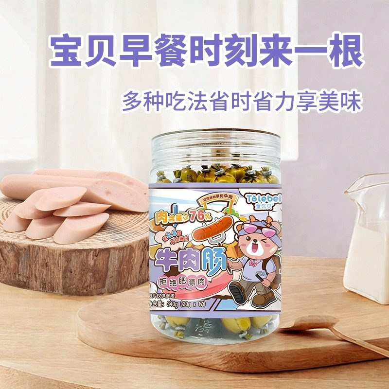 童乐贝牛肉肠肉含量76%原味儿童火腿肠牛肉肠 宝宝零食340g加量,淘宝优惠券,粉丝福利购,淘宝优惠卷