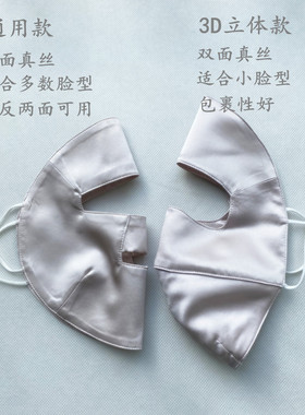 100%桑蚕丝紫外线防护面罩面具