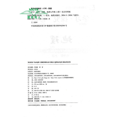 2026秋  北京西城 学习探究诊断 地理 七年级 上册 第17版 学探诊 7七年级初一地理上 北京市西城区教育研修学院编 - 图2