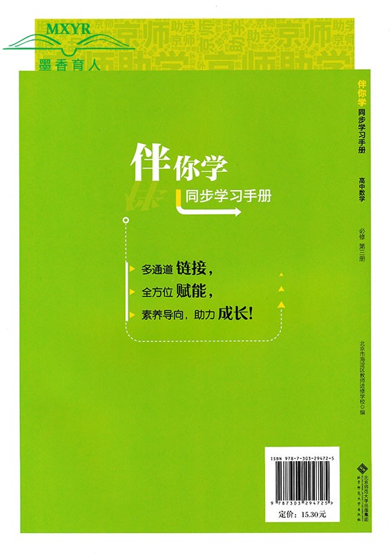 2024春 伴你学同步学习手册 高中  数学必修第三册 高中 数学同步练习册必修3（原海淀名师伴你学同步学练测） - 图0