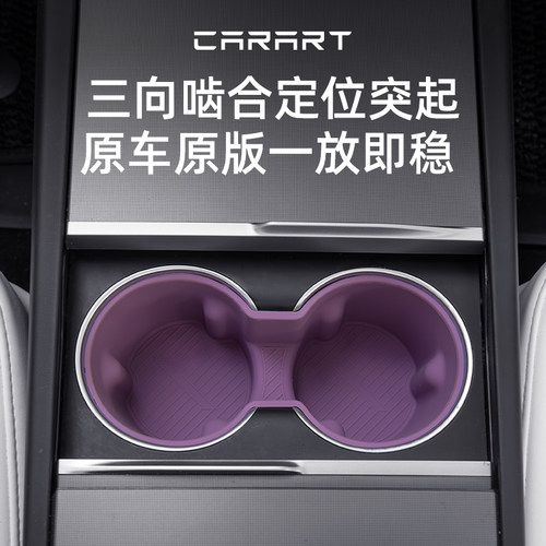 适用特斯拉焕新版ModelY/3中控水杯架限位器硅胶杯架垫后排YL配件 - 图1