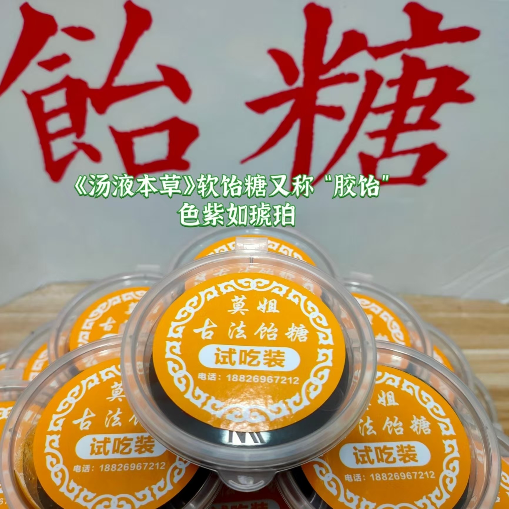 【古法饴糖】莫姐麦芽糖传统纯正搅拌拉丝糖果烘焙纯粮食糖入中药,淘宝优惠券,粉丝福利购,淘宝优惠卷