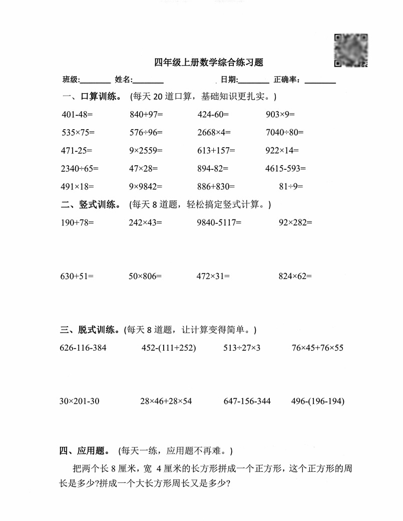 小学数学综合练习题口算竖式脱式简便运算解方程计算题应用题练习-图0