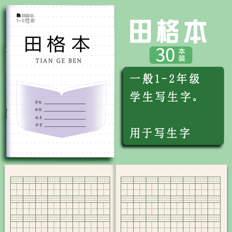 江苏新版统一小学生作业本1-2年级拼音田格本写字方格数学英语本