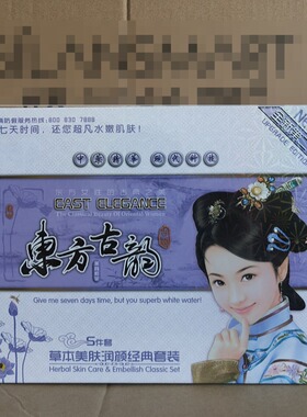 二代雪肤丝曼东方古韵五合一
