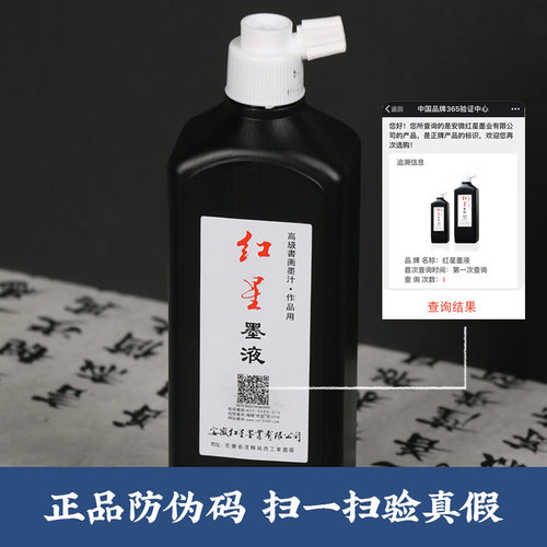 红星墨汁书法专用小瓶小学生红星墨液墨水毛笔书画国画轻胶油烟 - 图0