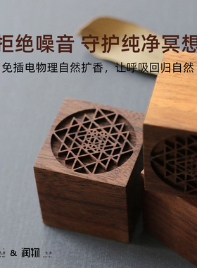 室利延陀罗实木香薰摆件持久留香