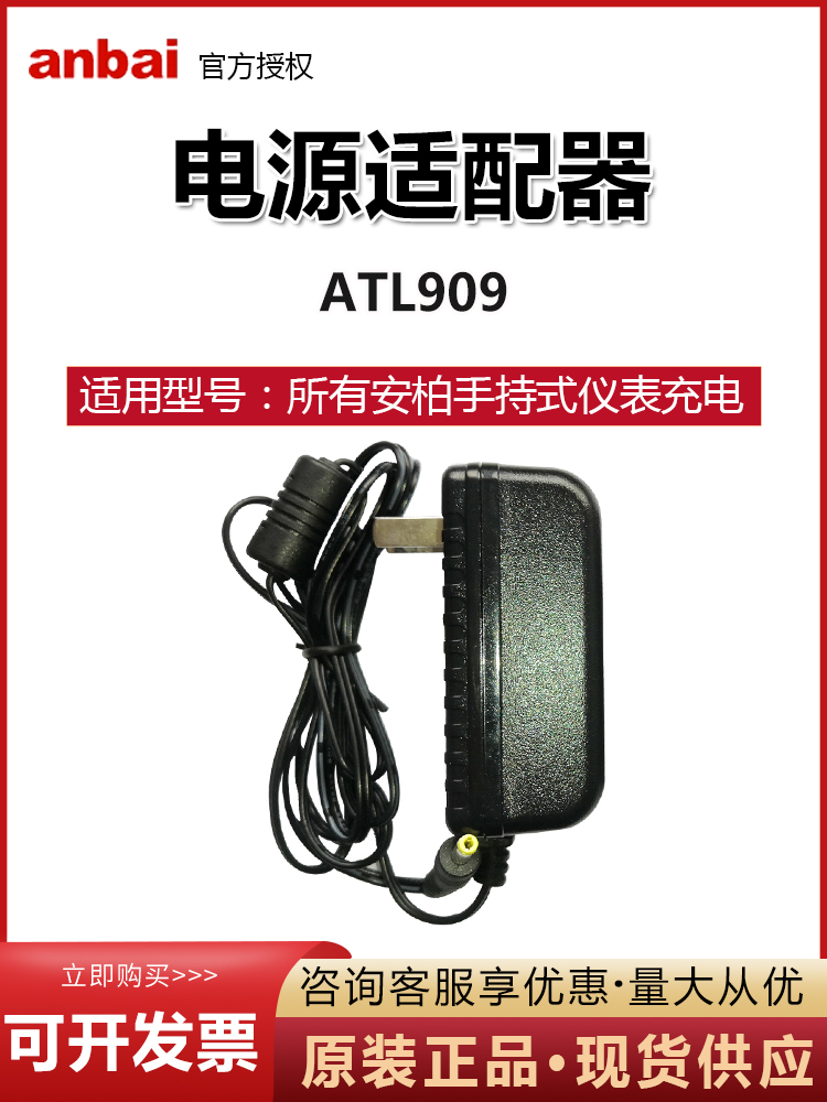 安柏ATL909电源适配器适用手持仪器AT826数字电桥AT4808手持仪表 - 图1