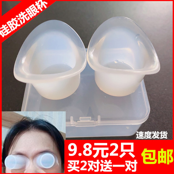 Eye cleaning silicone eyewash cup eyewash cup