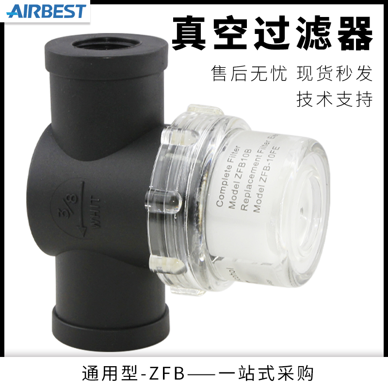 AIRBEST阿尔贝斯ZFB/ABF10/15/20/25/40/B高精度真空泵过滤器滤芯 - 图1