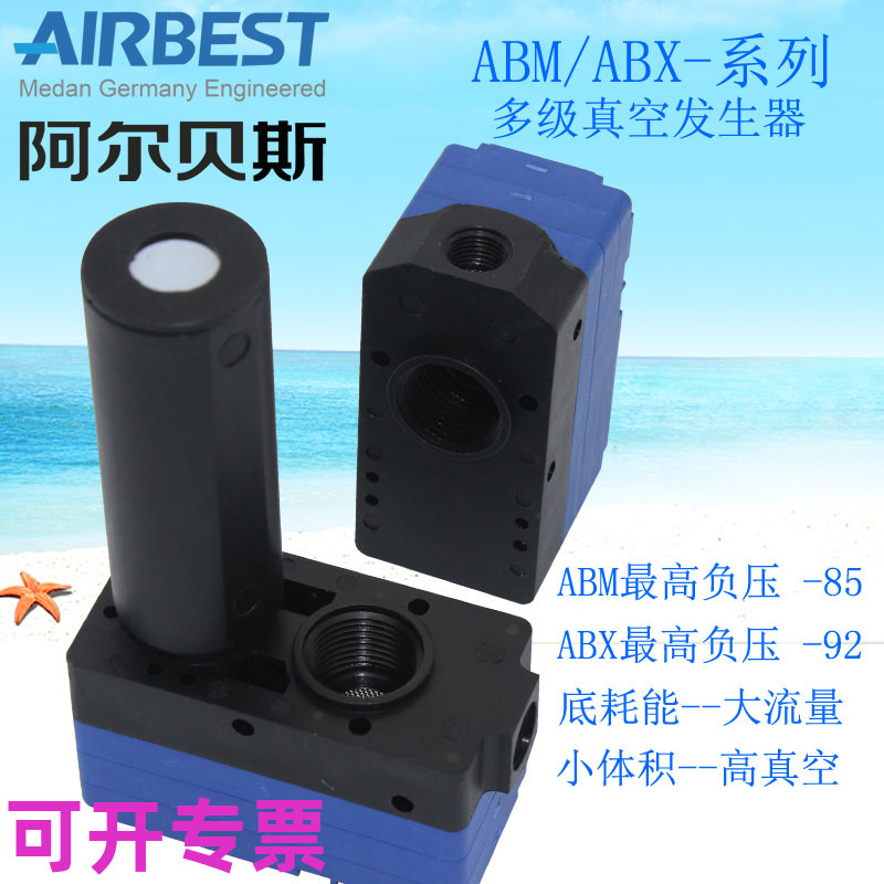 AIRBEST正品ABX/ABM5/10/20/30-A-B-C大吸力负压多级真空发生器