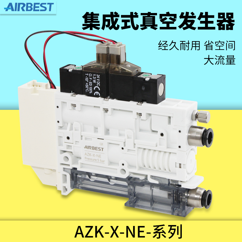 AIRBEST阿尔贝斯AZK-X-P-L-N-E集成组合式真空发生器气动工业滤芯 - 图1