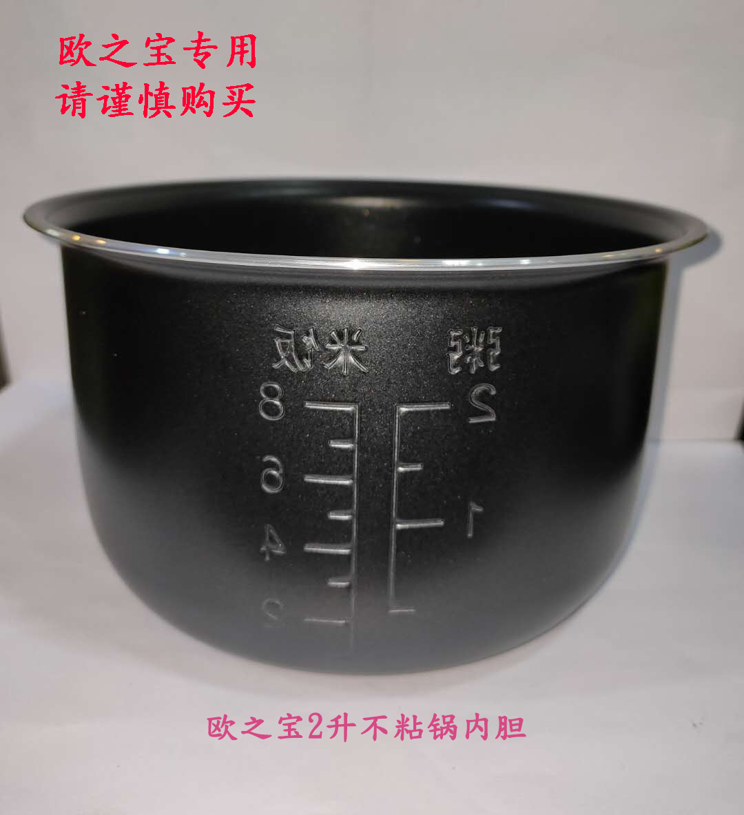 欧之宝电饭煲N15 JX1.5  JX2不粘锅内胆配件1.5L 1.6L 2L专用 - 图1