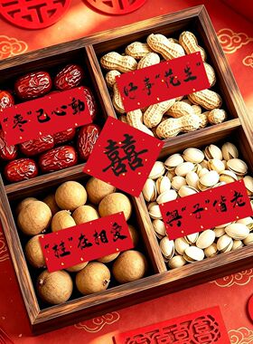早生贵子模具果盘干果组合订婚摆台喜庆摆件结婚用品四宫格盒提篮