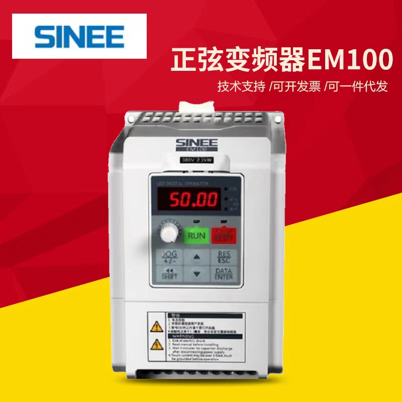 SINE正弦E变频器EM100-0R4/0R7/1R5/2R2-1B 4R0/5R5/7R5/011-3B - 图1