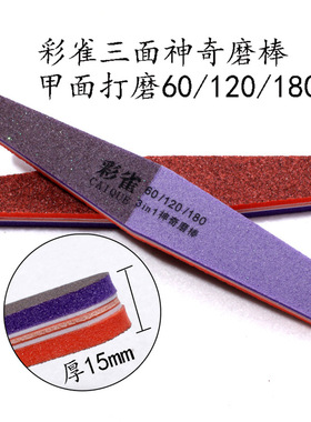 美甲工具三合一海绵修型打磨棒