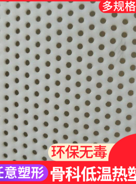 低温热塑医用高分子反复固定板