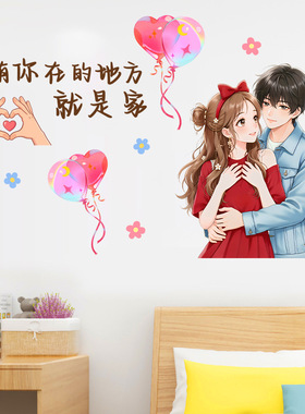 温馨浪漫情侣墙面贴画美化装饰卧室客厅书房自粘防水画
