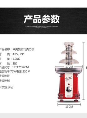 家用瀑布融化儿童巧克力喷泉机