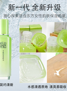 百雀羚爽肤水保湿补水化妆护肤品