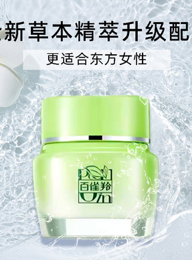 2瓶更便宜！百雀羚清爽保湿面霜
