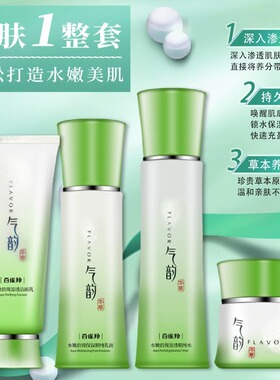 百雀羚补水保湿气韵水乳护肤套装