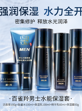 百雀羚男士护肤品套装控油滋润