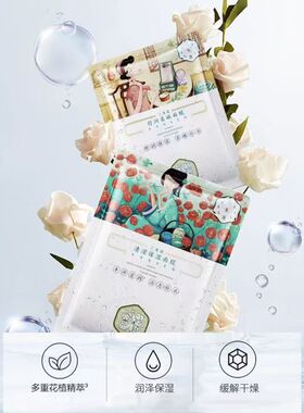 三生花面膜贴补水保湿舒润