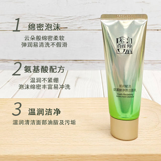 Pechoin Amino Acid Facial Cleanser for Sensitive Skin