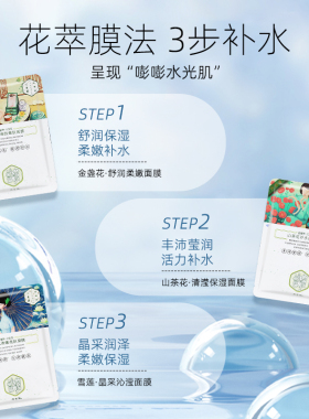 百雀羚面膜三生花补水保湿