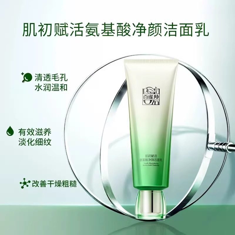百雀羚肌初赋活氨基酸洁面乳清洁保湿去角质卸妆洗面奶官方正品,淘宝优惠券,粉丝福利购,淘宝优惠卷