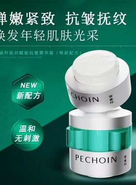 百雀羚肌初赋能抗皱紧致菁华霜