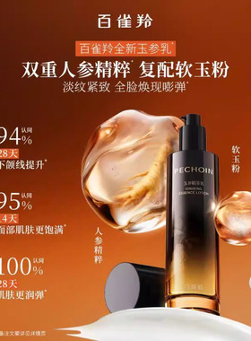 百雀羚人参精华水玉参精粹水乳组合紧致抗皱保湿温和护肤妈妈正品
