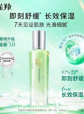百雀羚保湿水水嫩倍现精华水220ml大容量温和保湿清爽护肤正品女