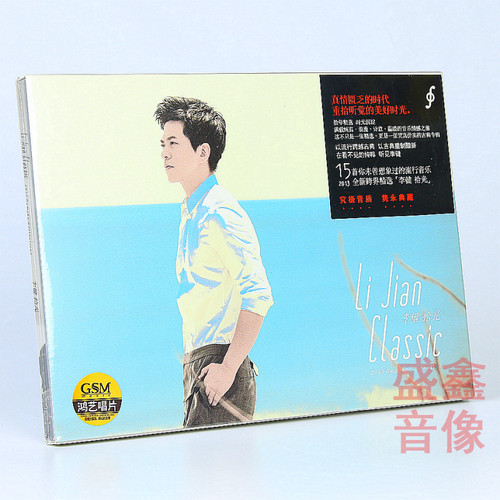 正版 李健专辑 无时无刻+似水流年+为你而来+拾光 CD/黑胶唱片LP - 图0