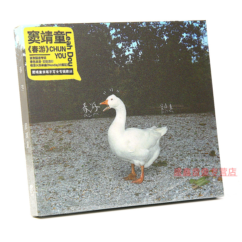 官方正版 窦靖童专辑 春游/GSG MIXTAPE绿色小人/空中飞人2CD唱片