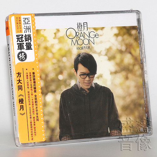正版 方大同专辑全套 可啦思刻橙月+15+回到未来+未来+爱爱爱 CD - 图3
