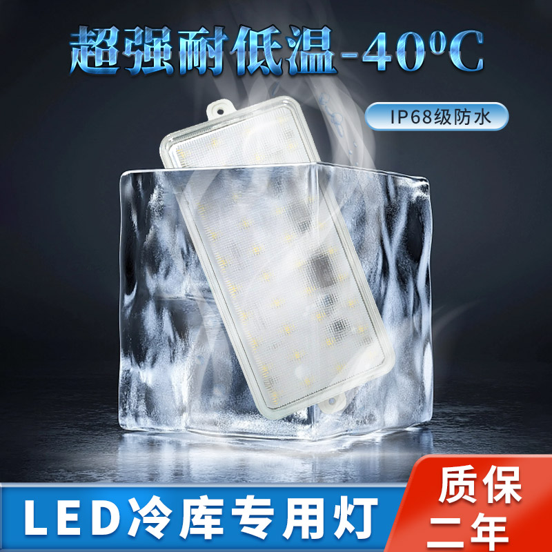 智控LED冷库专用灯8W/10W/12W防水防爆耐低温浴室厨房厨具卫生间 - 图0